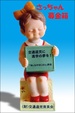 あしながおじさんへのご協力ありがとうございました！